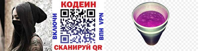 гидра ССЫЛКА  Верхнеуральск  Codein напиток Lean (лин) 